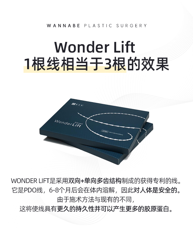 Wonder Lift - Wonder Lift是采用双向+单向多齿结构制成的获得专利的线。