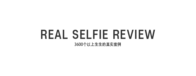 Real Selfie Review
3,600个以上生生的真实案例